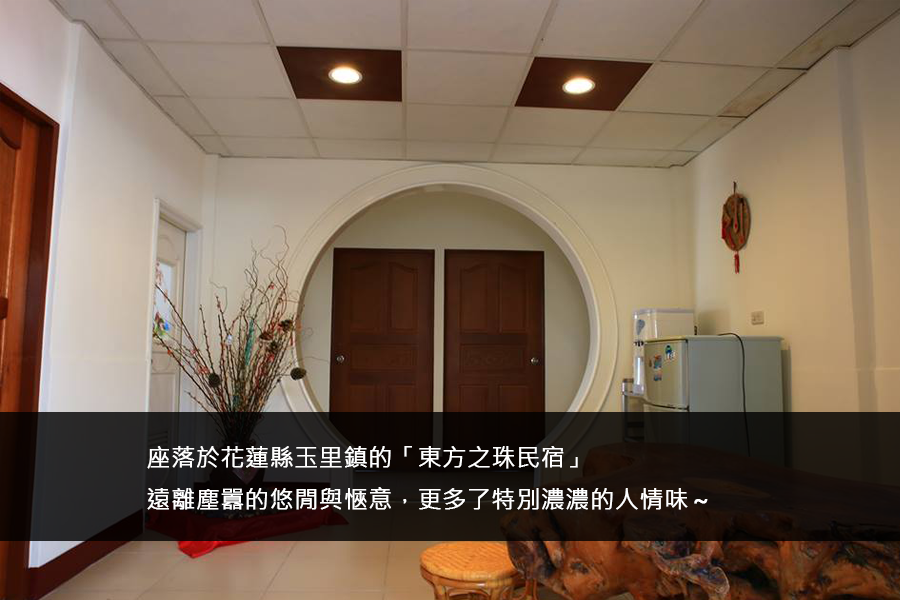關於花蓮東方之珠